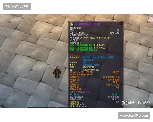 魔兽9.0:装备属性之道 魔兽9.0:装备属性之道