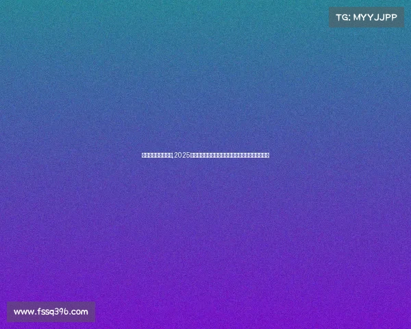 电子竞技最火的英雄,2025年度现象级电竞英雄盘点,谁是你心中的版本答案? 电子竞技最火的英雄,2025年度现象级电竞英雄盘点,谁是你心中的版本答案?